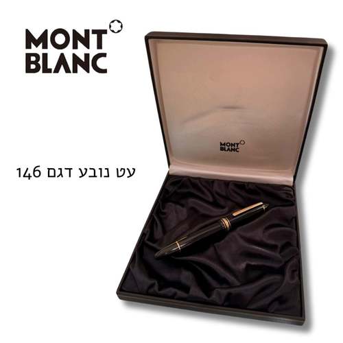 עט נובע MONT BLANC