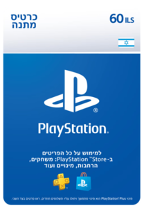Sony PlayStation Gift Card - 60 ILS- כרטיס כסף ארנק דיגיטלי - גיפט קארד 60 ש"ח