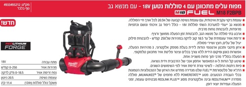 וף מפוח גב נטען M18F2BPB-0 18V FUEL מבית Milwaukee