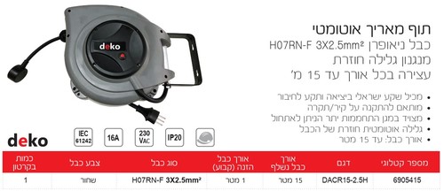 גלגלת חשמל 15 מטר כבל 3X2.5 מ
