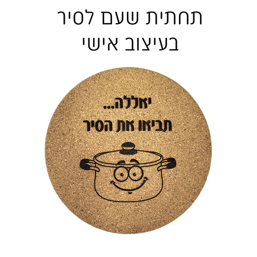 תחתית שעם לסיר עם צריבת לייזר אישית 