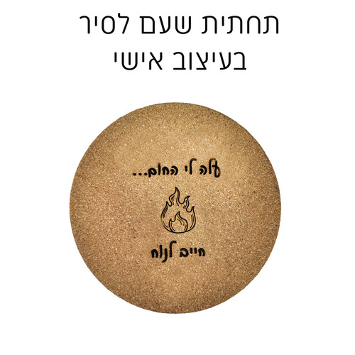 תחתית שעם לסיר עם צריבת לייזר אישית 