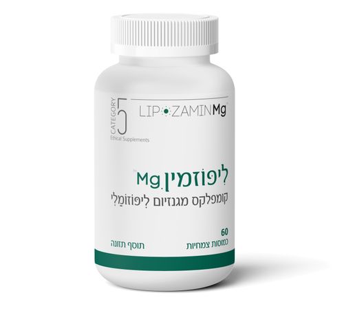 ליפוזמין Mg מגנזיום ליפוזומלי 60 כמוסות