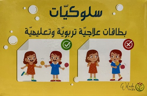 سلوكيات