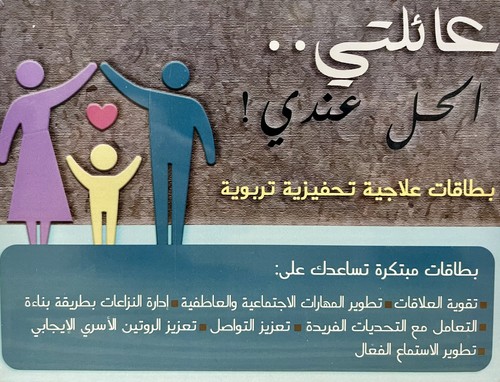 عائلتي الحل عندي