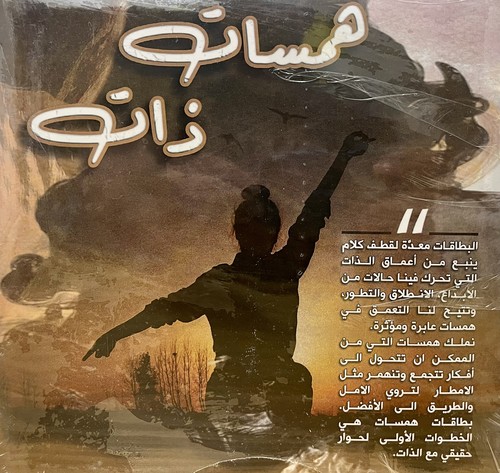 همسات ذات