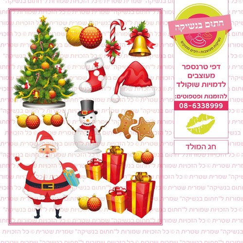 חג המולד