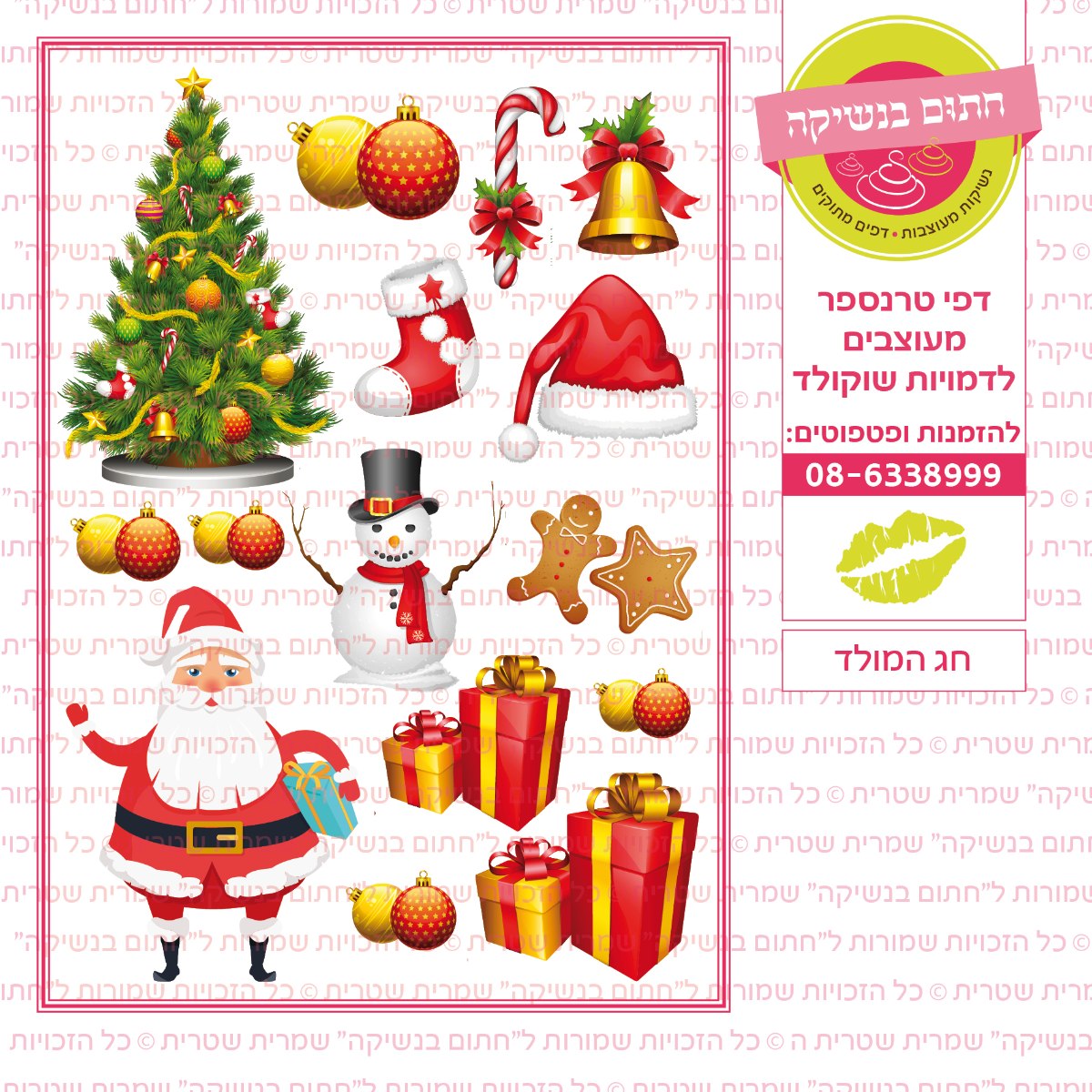 חג המולד
