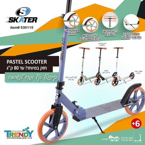 קורקינט פסטל מתקפל עם גלגלים 200 מ