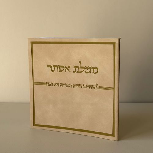 מגילת אסתר דמוי עור קרם
