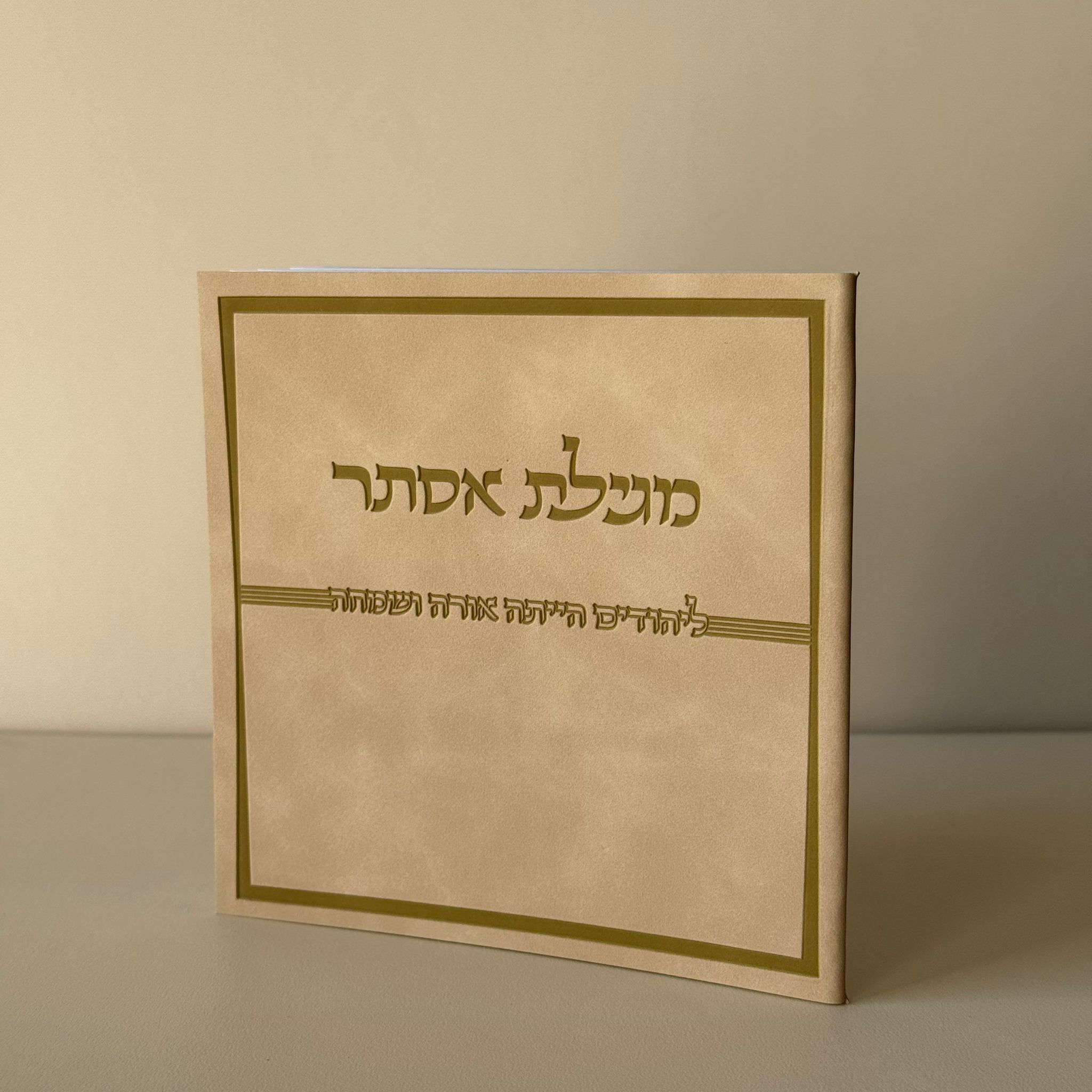 מגילת אסתר דמוי עור קרם