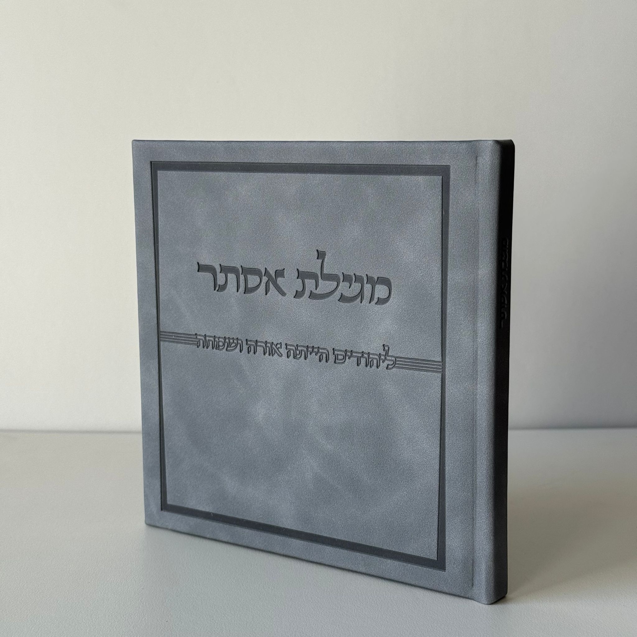 מגילת אסתר דמוי עור אפור