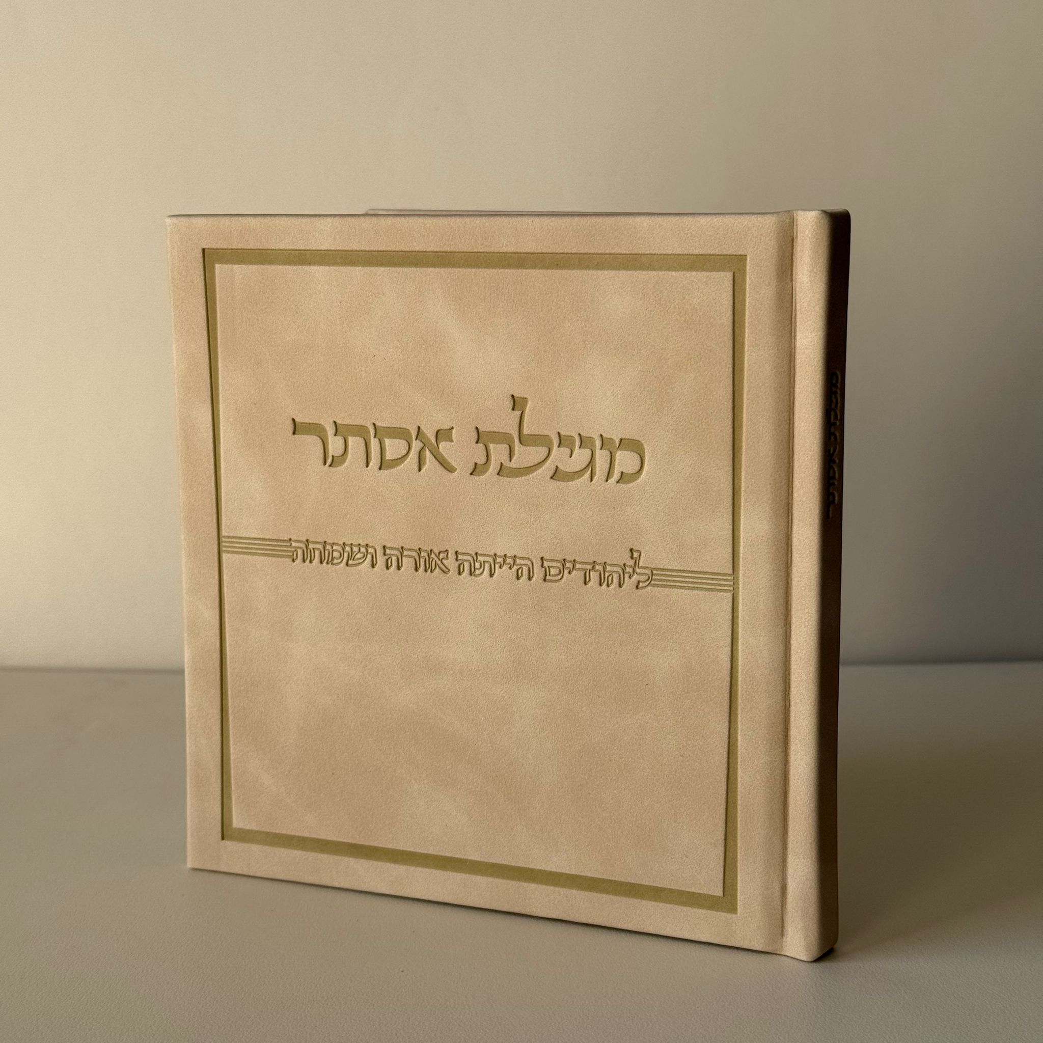 מגילת אסתר דמוי עור קרם