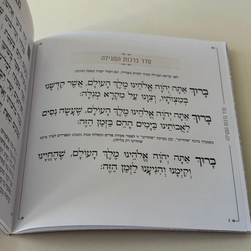 מגילת אסתר דמוי עור ורוד