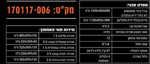 עגלת מוסך מקצועי 12 מגירות כולל שולחן עבודה מובנה  100*45*112 ס'מ 170117-006 HUNTER