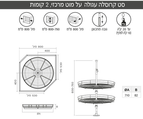 סט שתי קומות קרוסלה עגולה