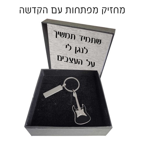 מחזיק מפתחות גיטרה 