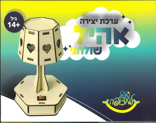 מודל הרכבה מעץ ואלקטרוניקה/ דגם אהיל שולחני