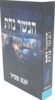 הנשר נחת - יונה ספיר