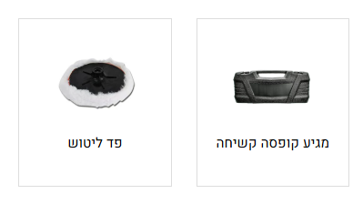 מלטשת פחחים/פולישר חשמלית 