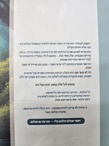 המסע לטהרה -  מדריך אישי פרקטי ומרתק לטהרת המשפחה ושלום בית