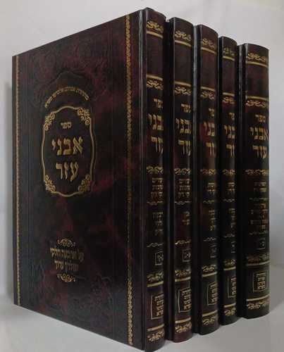 אבני עזר ה
