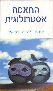 התאמה אסטרולוגית (יד 2) מיסטיקה