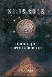 סוף העולם או התחלה חדשה - תיאודור נויבירט מיסטיקה