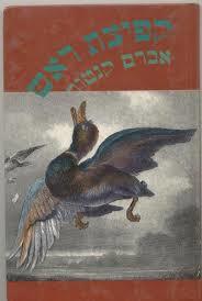 קפיצת ראש - אברם קנטור  מודן