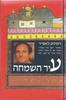 דומיניק לאפייר עיר המשפחה 