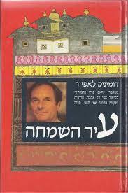 דומיניק לאפייר עיר המשפחה מודן