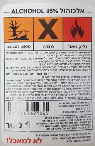 מיכל אלכוהול 1 ליטר 95% - יצרן ש.מ.ר כימיקלים