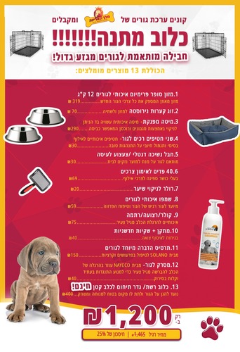 חבילת גורים מורחבת לגזע גדול + כלוב אילוף במתנה (13 מוצרים)