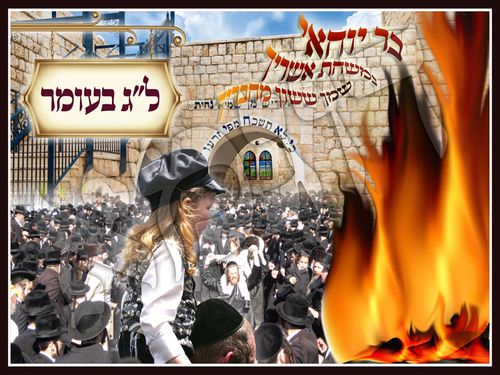 פוסטר ל''ג בעומר במירון