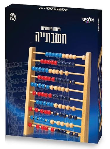 חשבוניה קלאסית מעץ 10 על 10