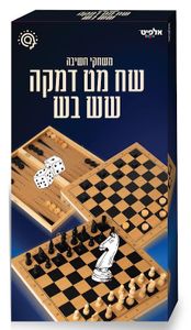 ערכת משחקים 3 ב 1 מעץ: שחמט, דמקה ושש בש
