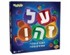 על זה!