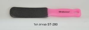 מגרדת לכף הרגל דגם st 280 ( צבע המוצר משתנה לפי זמינות במלאי)