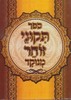 תיקוני הזוהר