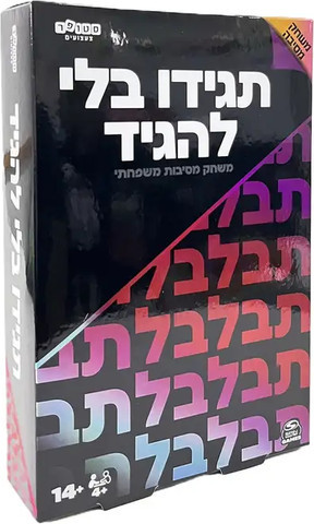 תגידו בלי להגיד