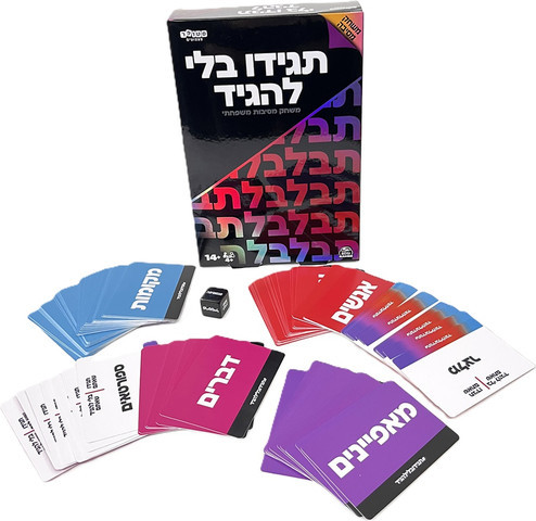 תגידו בלי להגיד
