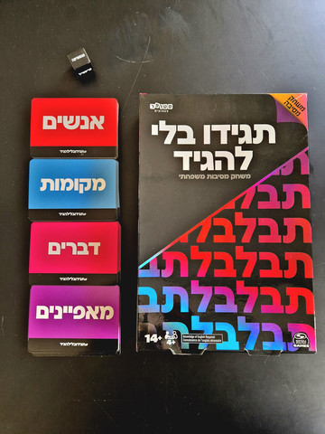 תגידו בלי להגיד