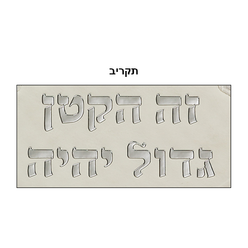 כרית לברית מילה מפוארת 