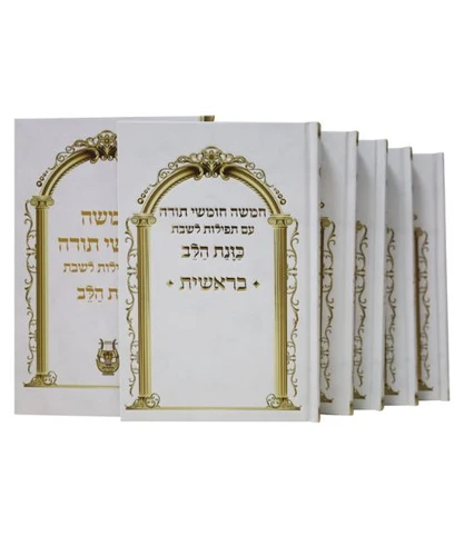 חמישה חומשי תורה כוונת הלב