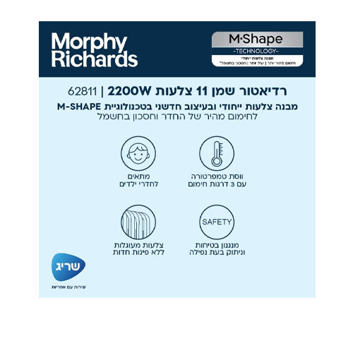 רדיאטור שמן 11 צלעות Morphy Richards 62811 מורפי ריצ'רדס