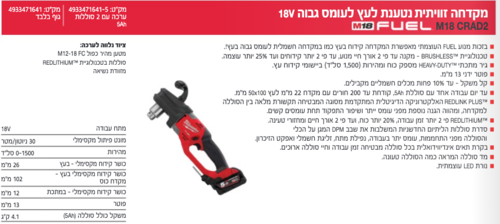 גוף מקדחת זוית לעץ לעומס גבוה M18CRAD2-0 18V FUEL מבית Milwaukee