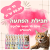 מיקס הפתעה שלוקים גרובי לחתולים