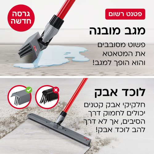 מגב עם מטאטא מובנה
