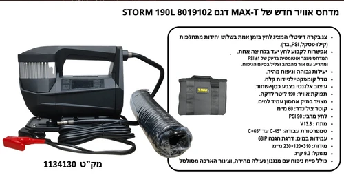 מדחס TMAX + תיק נשיאה 1134130 מיוחד לרכבי 4×4, SUV, רכבי שטח וטריילרים 12V