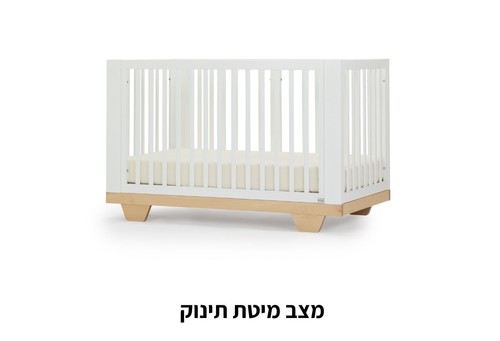  מיטת תינוק ספיריט לבן + טבעי – 8 ב1
